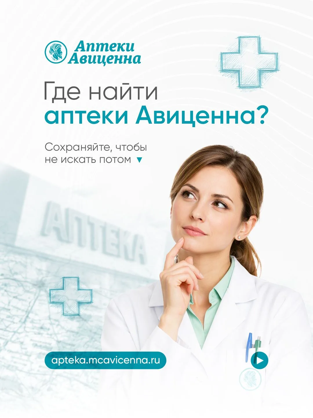 Где найти аптеки «Авиценна»? Сохраняйте пост, чтобы не искать потом: