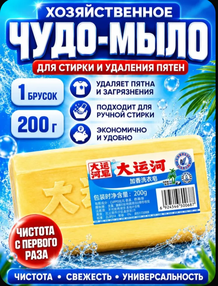 🧼 Хозяйственное мыло / Чудо-Мыло твердое / Пятновыводитель — 1 шт.