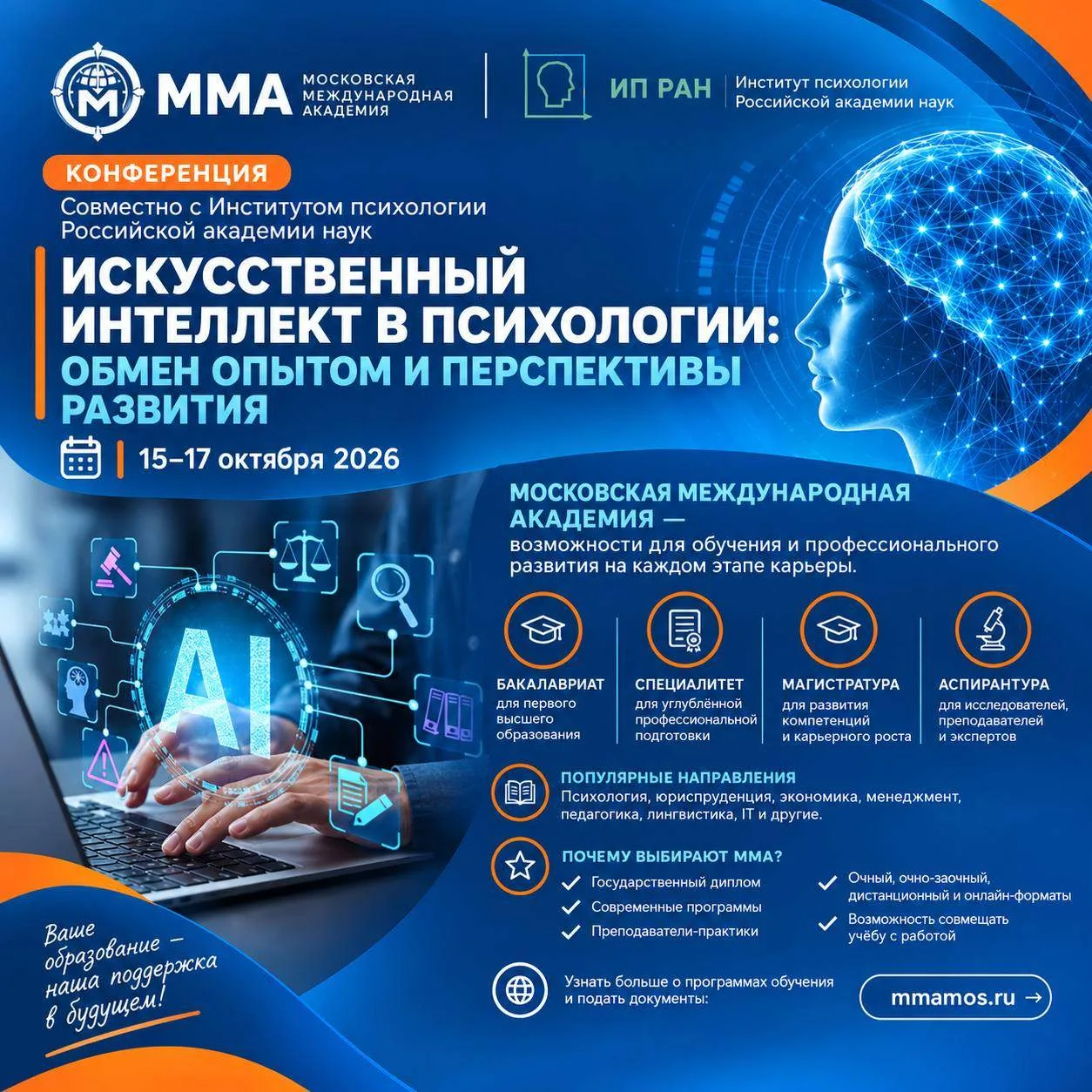 📣 Приглашаем вас на совместную с ИП РАН конференцию «Искусственный интеллект в психоло...