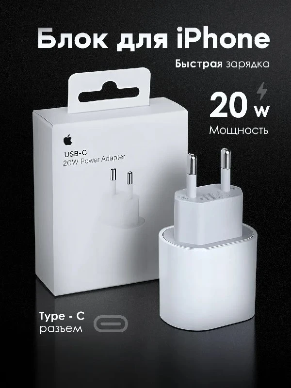 Оригинальный блок iPhone 20W Type-C Быстрая зарядка