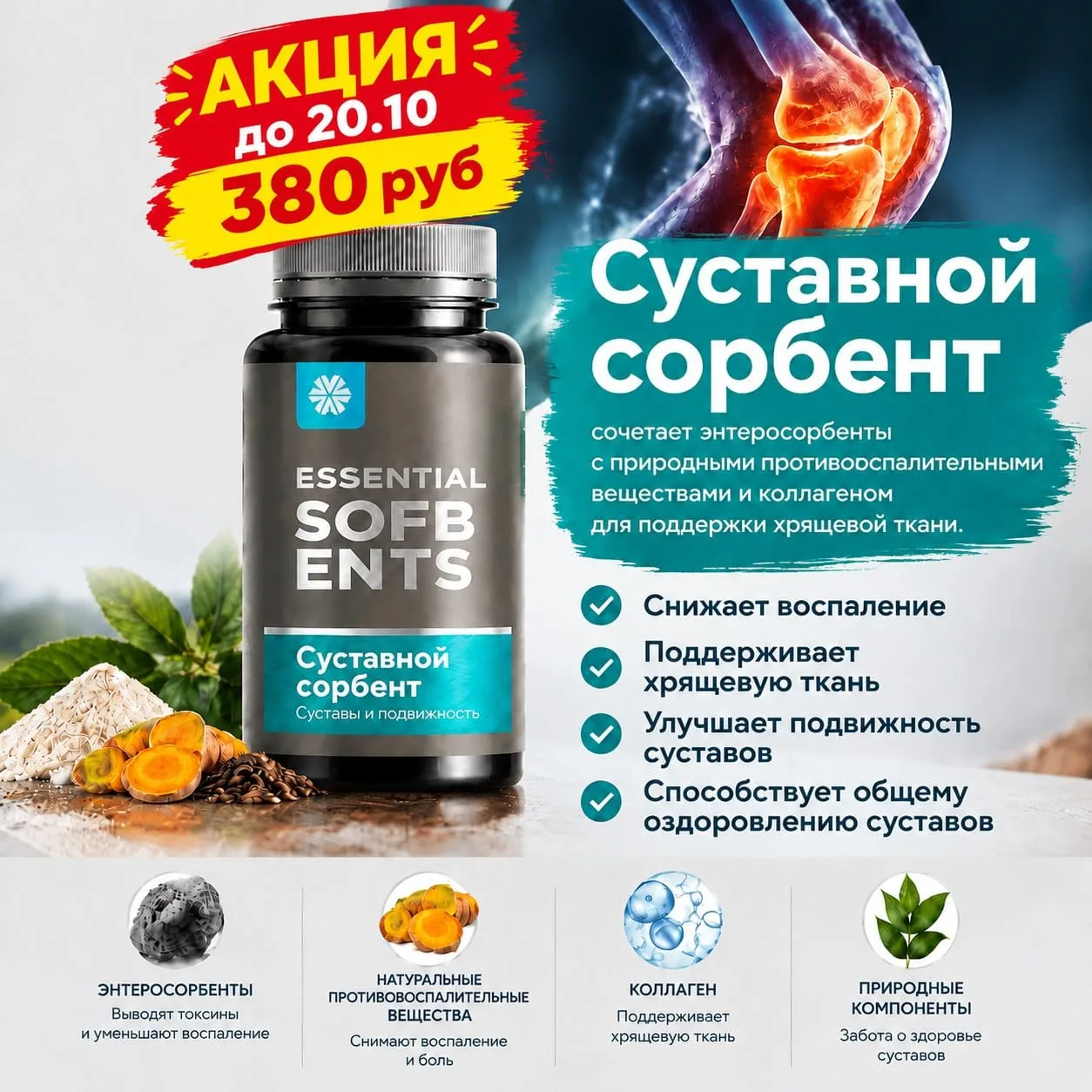 🔥 ХИТ ПРОДАЖ ДЛЯ СУСТАВОВ — по смешной цене! Всего 380 ₽ (вместо обычной цены) только ...