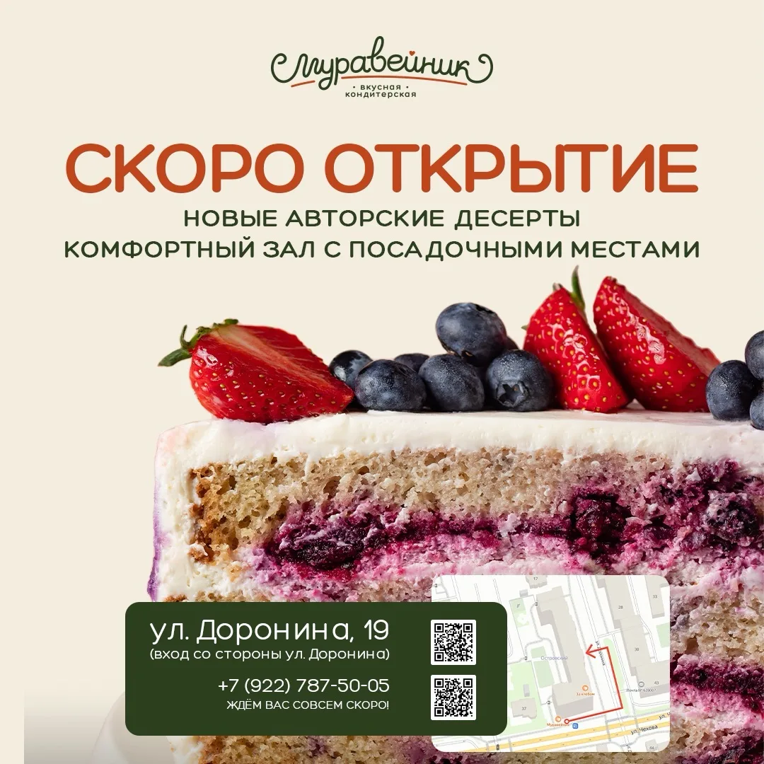 Совсем скоро наша кондитерская откроется в новом формате — кондитерская-кофейня! ☕️🍰