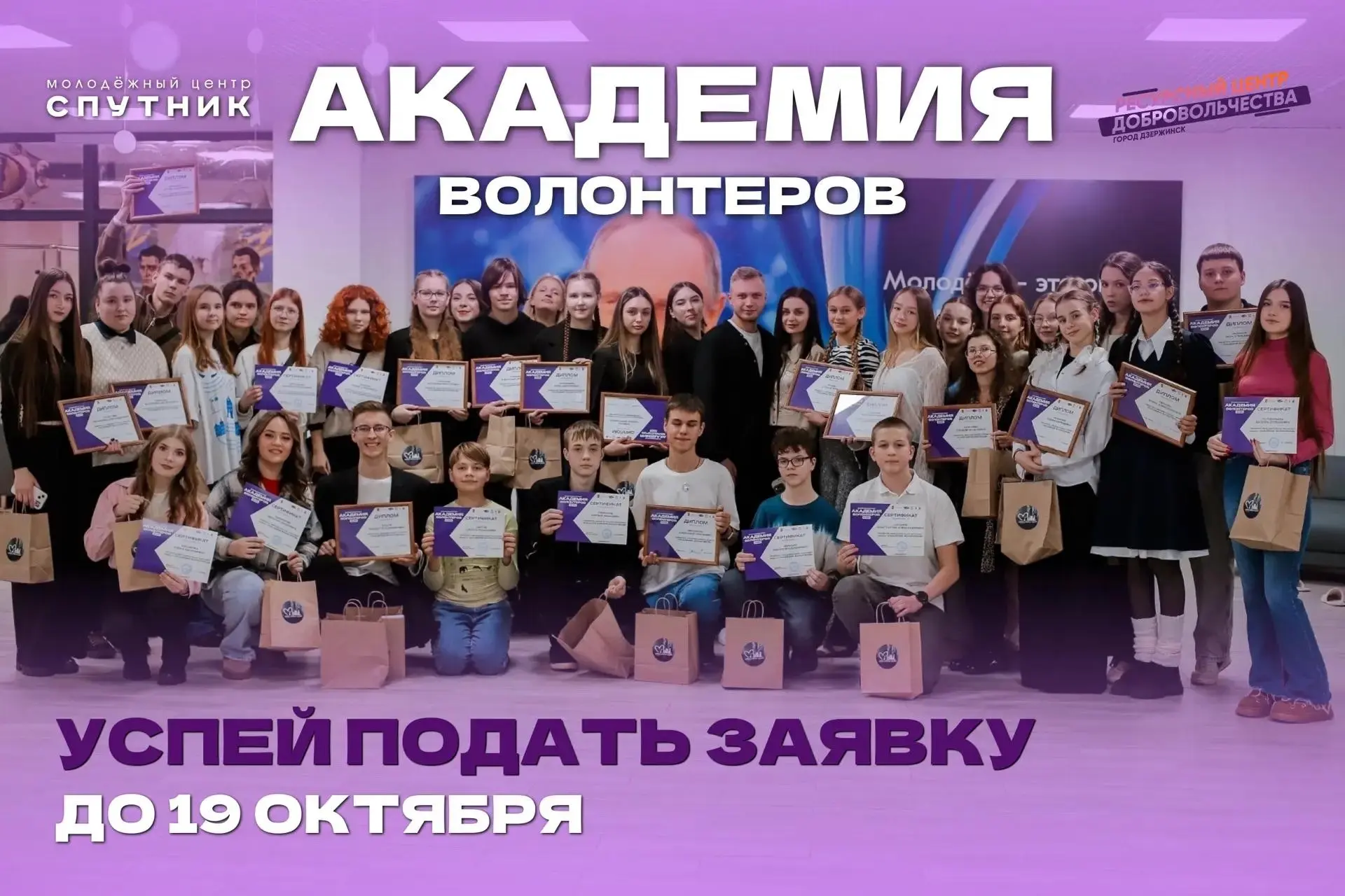 Молодежный центр «Спутник» и Ресурсный центр добровольчества города Дзержинска объявляю...