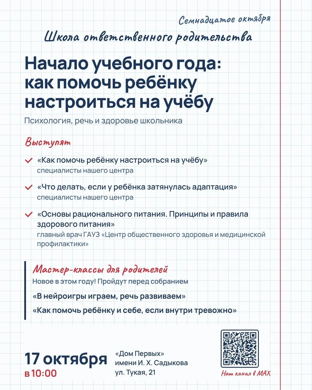 УВАЖАЕМЫЕ РОДИТЕЛИ, КОЛЛЕГИ!