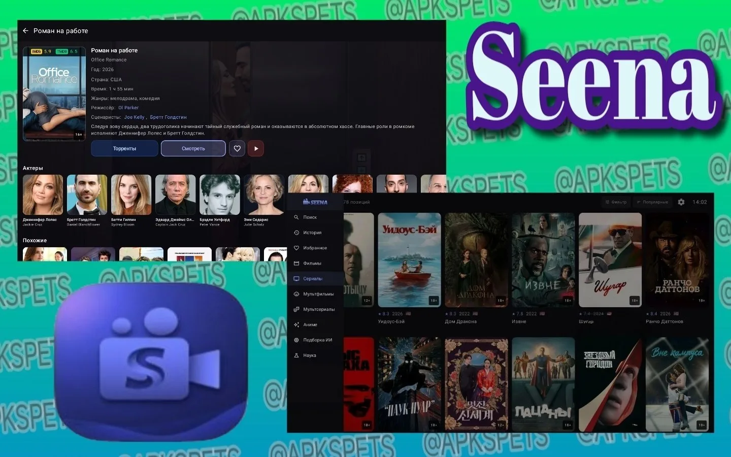 🎬Seena v1.8.7 armv7