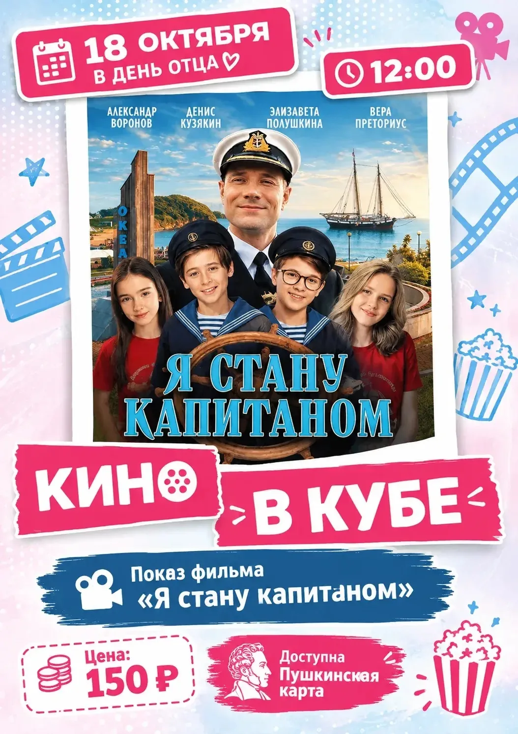 #Кино_в_КУБе