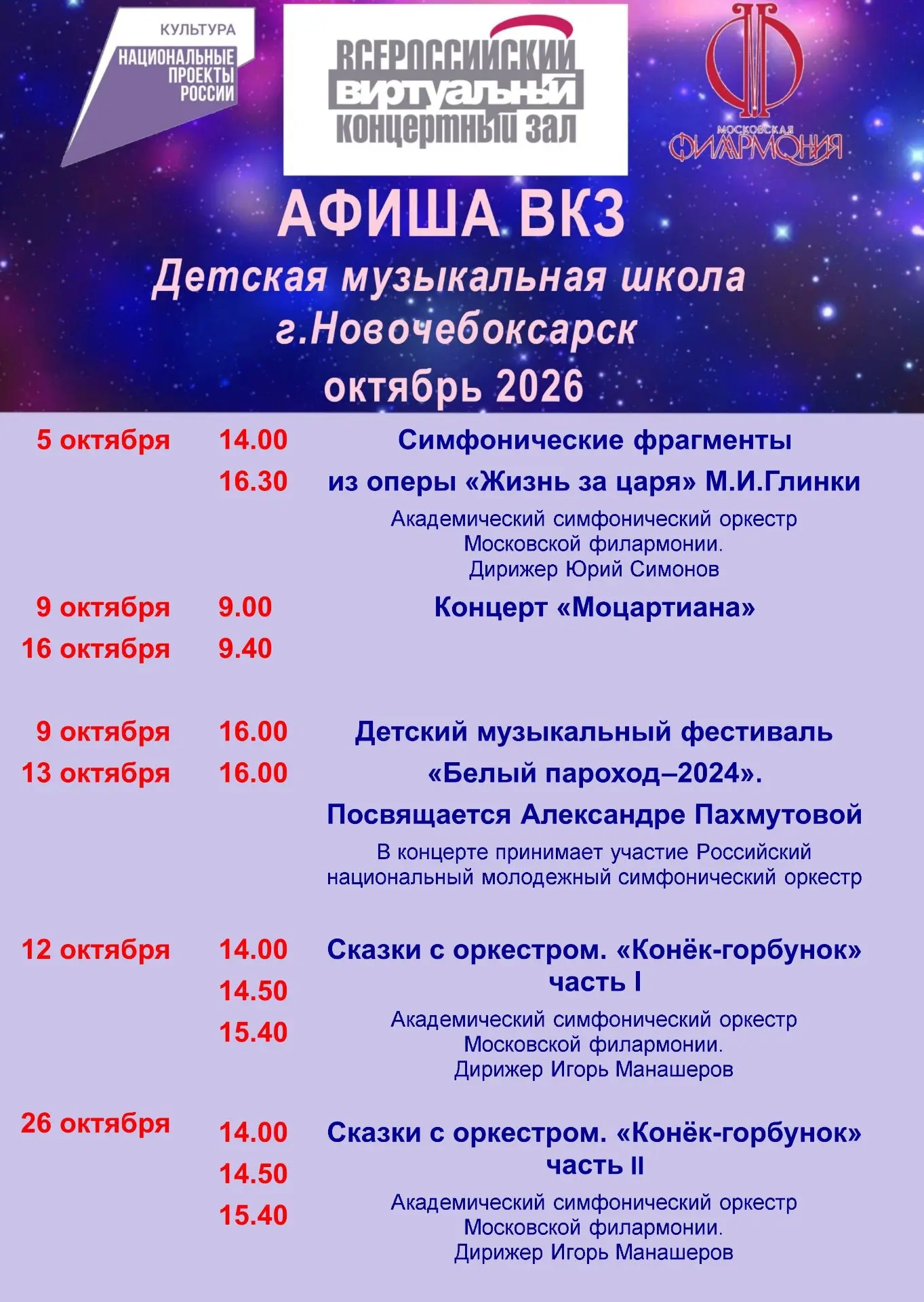Приглашаем в Виртуальный концертный зал!