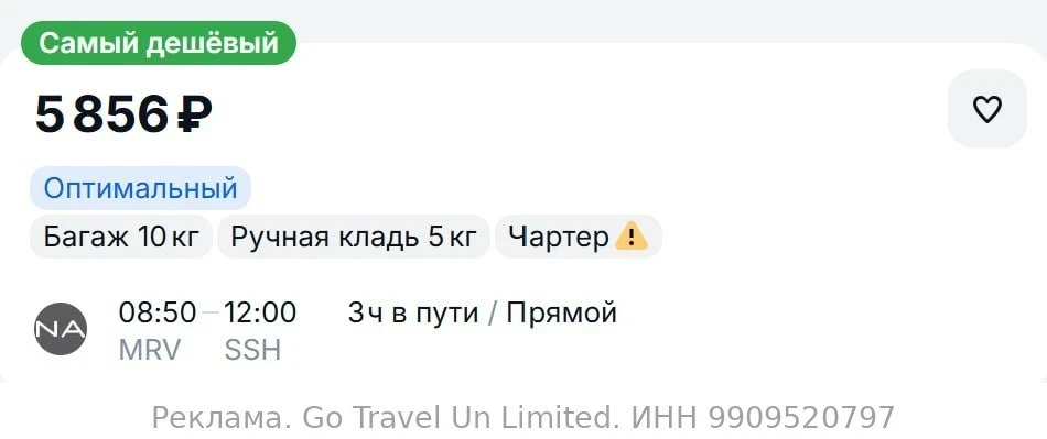 Минеральные Воды → Шарм-эш-Шейх • Прямой с багажом