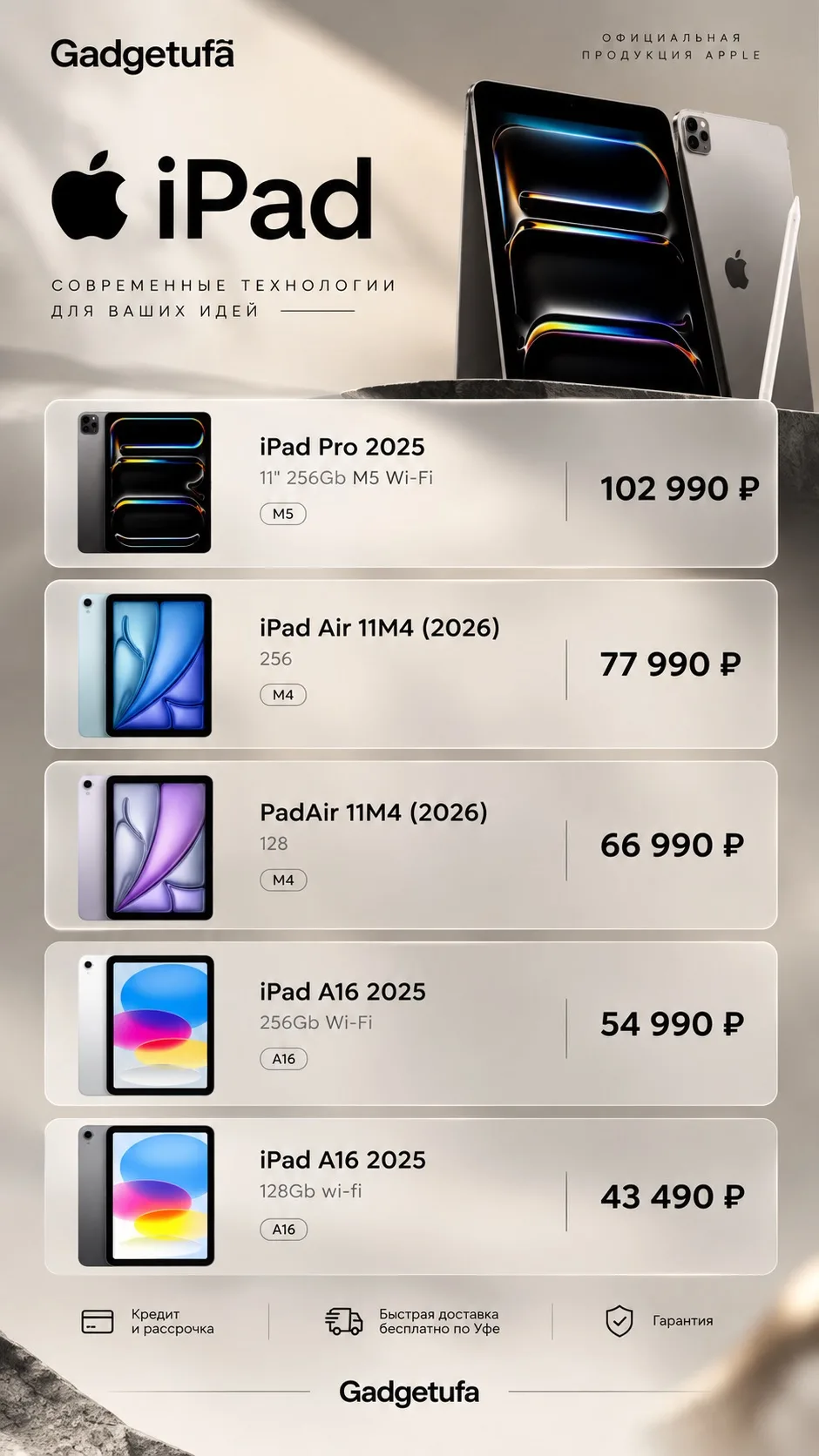 🍏 Выбираешь iPad? Самое время присмотреться!