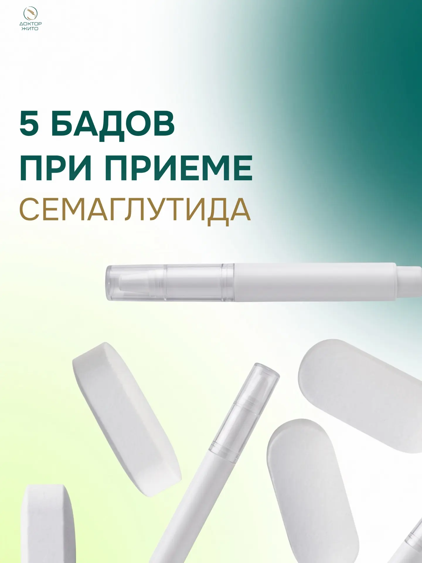 💊 БАДЫ, КОТОРЫЕ МОГУТ ПОДДЕРЖАТЬ ОРГАНИЗМ ПРИ ПРИЕМЕ СЕМАГЛУТИДА