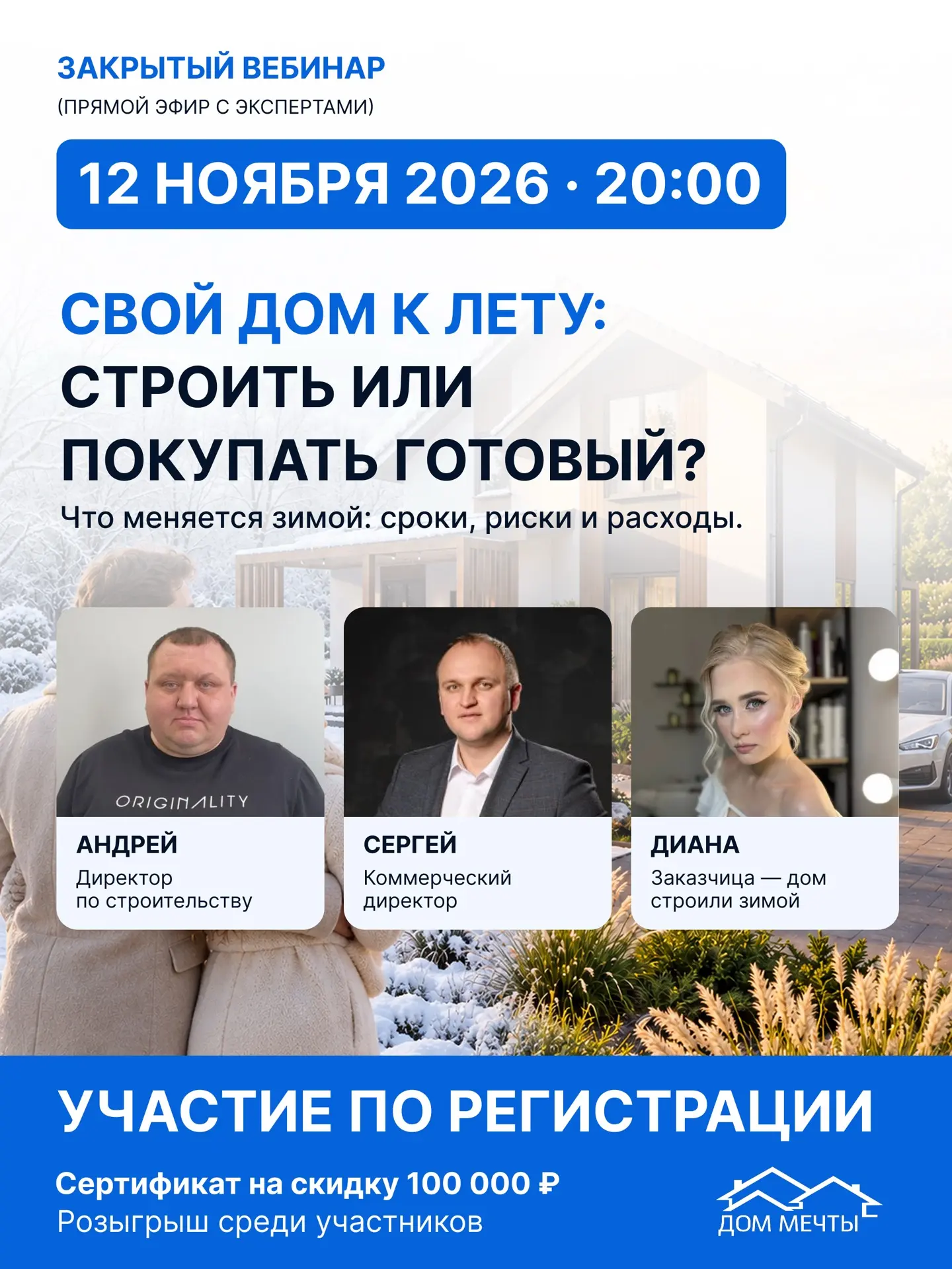 🏡 Свой дом к лету: строить или покупать готовый?