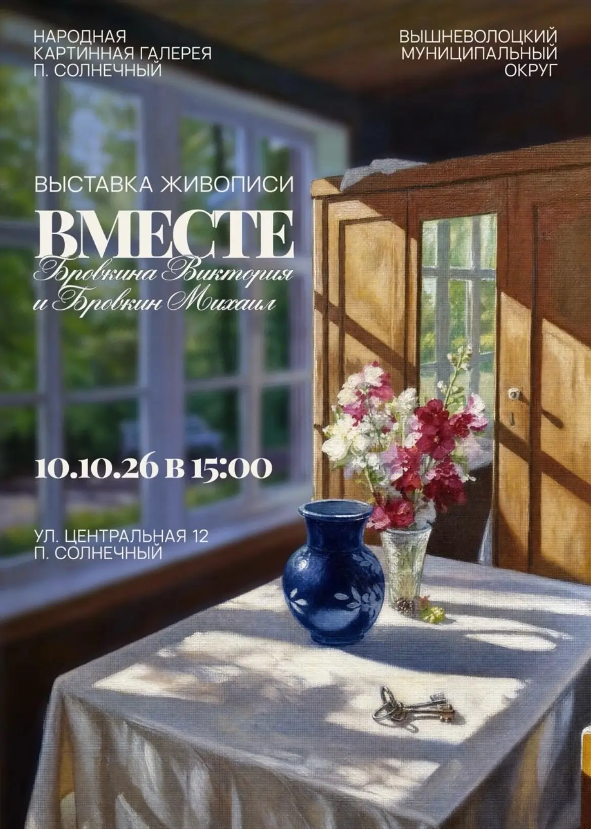 Друзья, приглашаем вас 10 октября на открытие выставки «ВМЕСТЕ» в Народной картинной га...