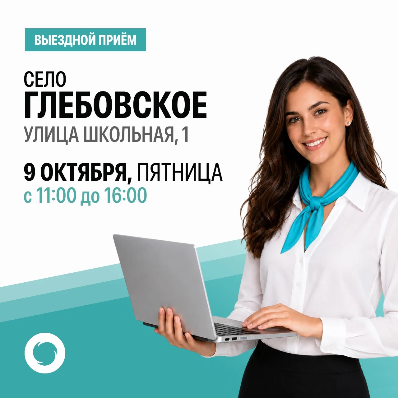 🌐 Специалисты «Южного регионального оператора» сегодня проведут выездной приём в селе ...
