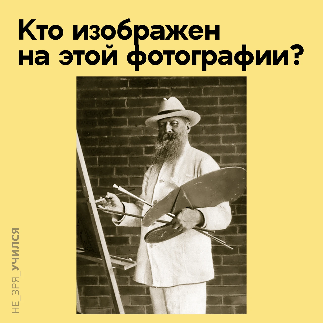 🤔 На этой фотографии — художник, который не стремился воспевать героизм сражений, а по...