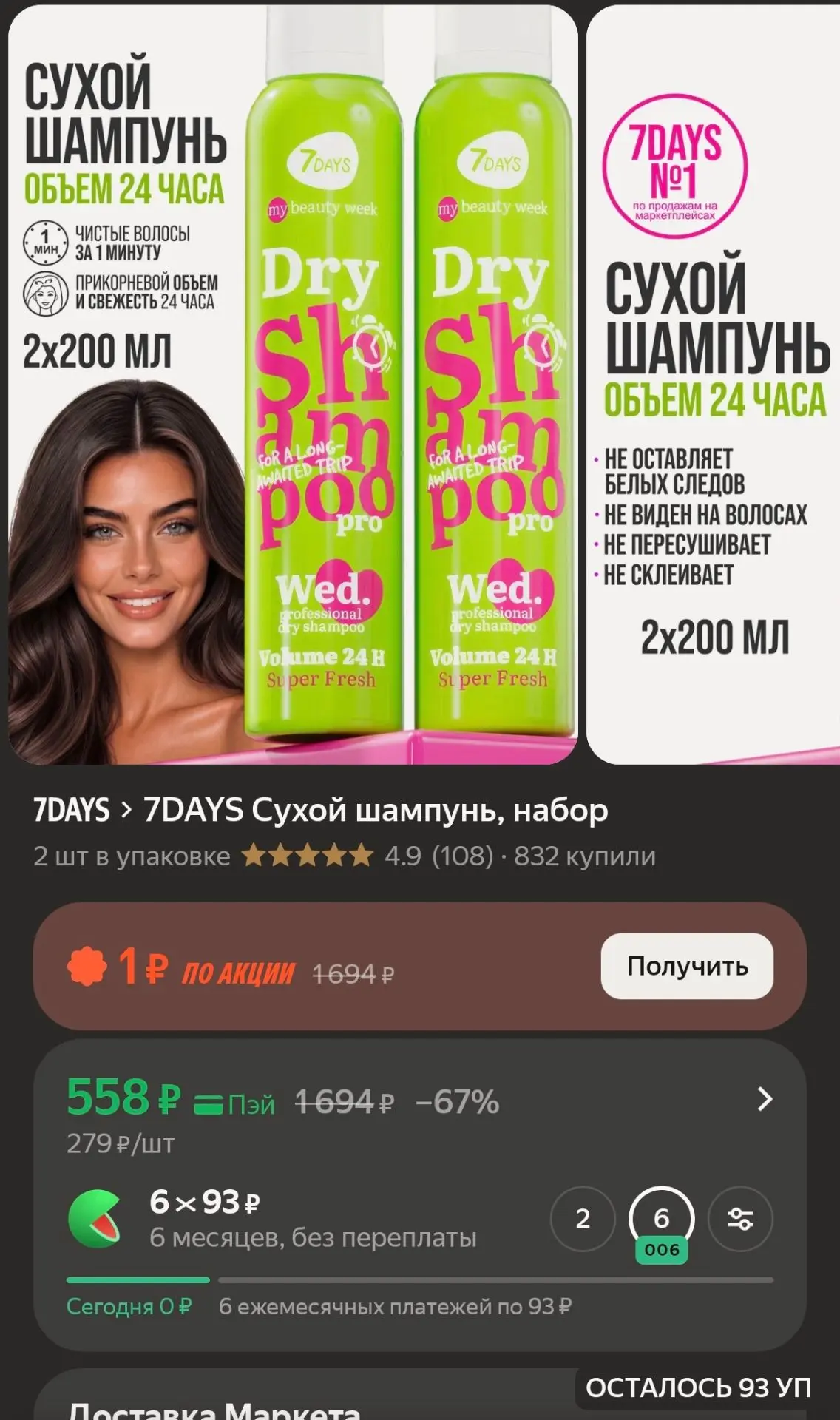 Набор сухих шампуней 7DAYS (2 шт. по 200 мл)
