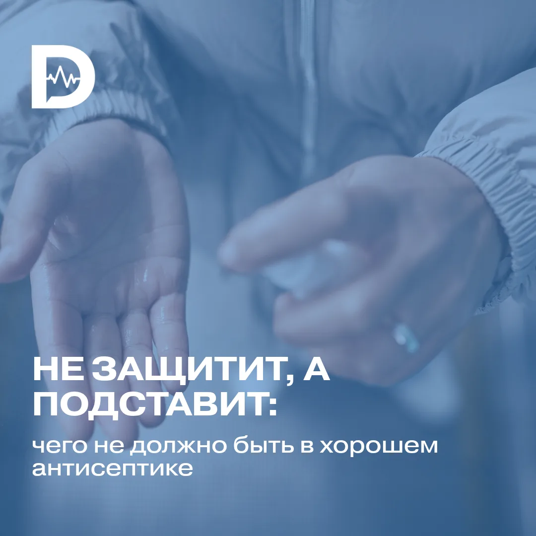 Что не должно быть в хорошем антисептике?