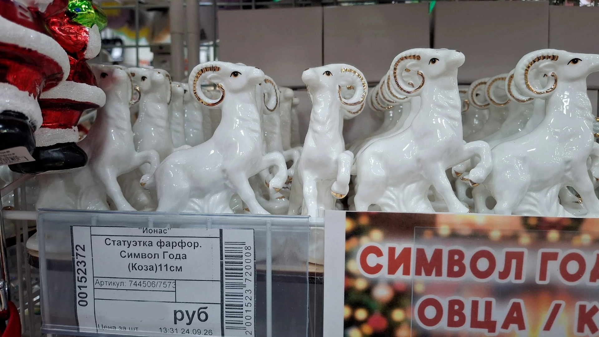 Это случилось. Козы захватили витрины в магазинах Нижневартовска.