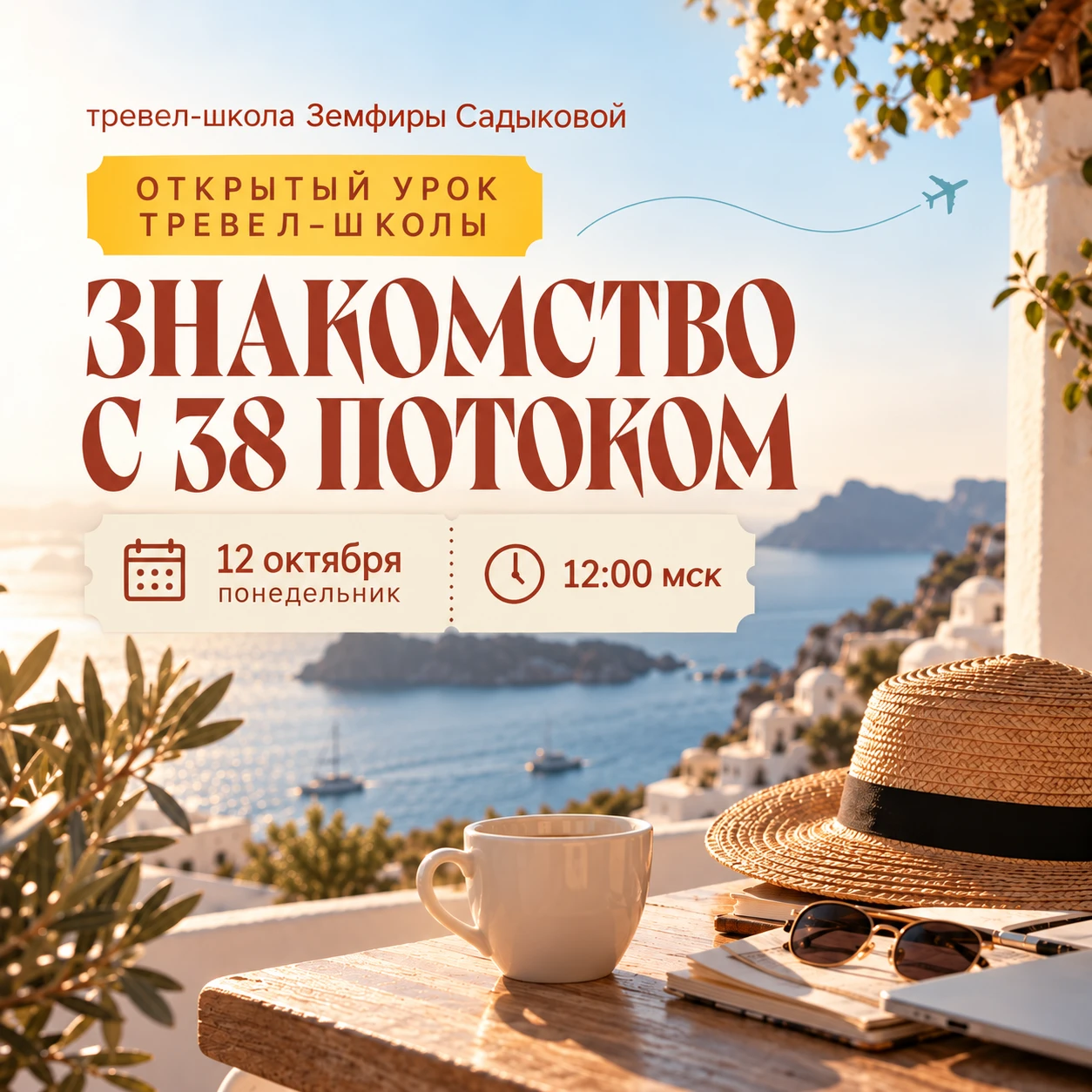 🔥 ОТКРЫТЫЙ УРОК | ЗНАКОМСТВО С 38 ПОТОКОМ