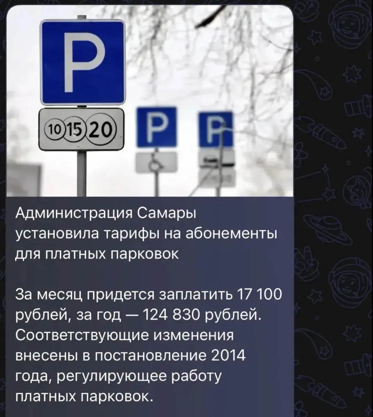 Недавно вышла новость о запуске платных парковок в Самаре..