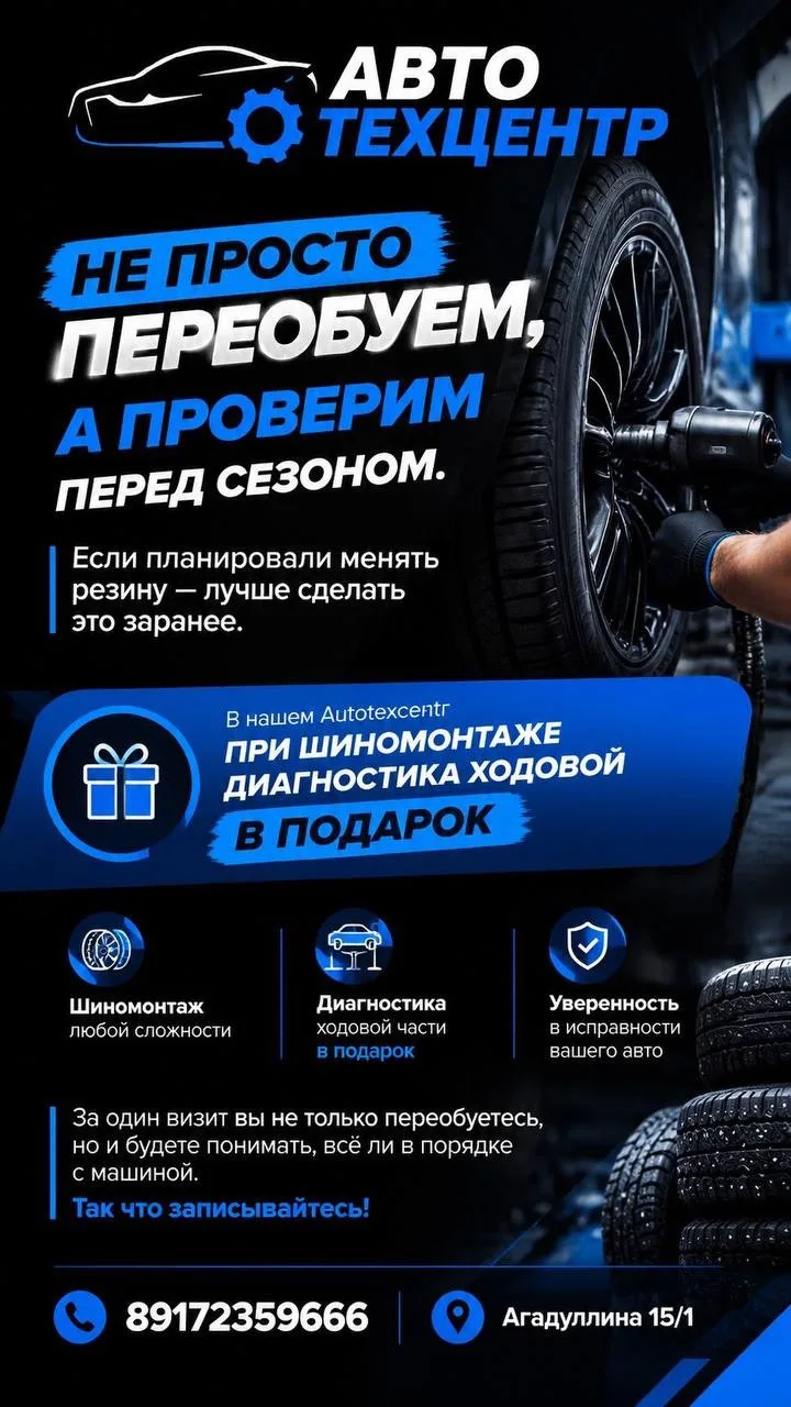 🔧 Подготовь автомобиль к сезону!