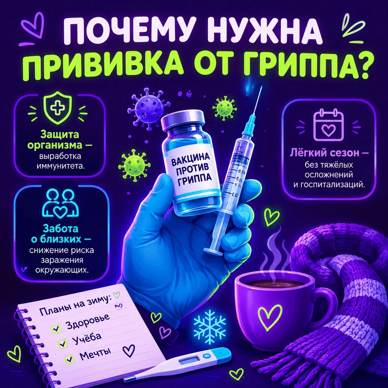 🍂 Осень — время заботиться о здоровье