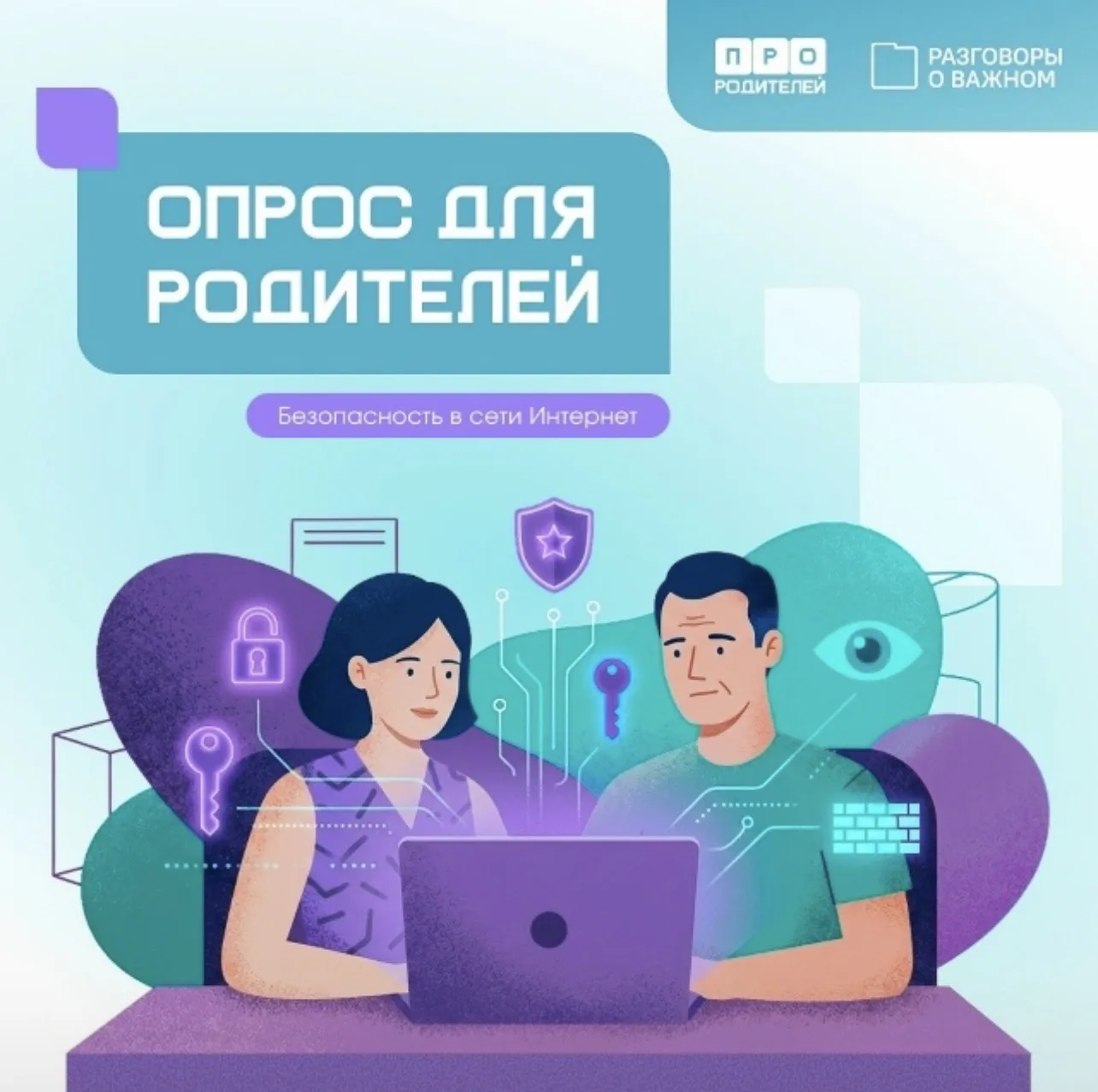 💬 Мнение каждого родителя имеет значение!