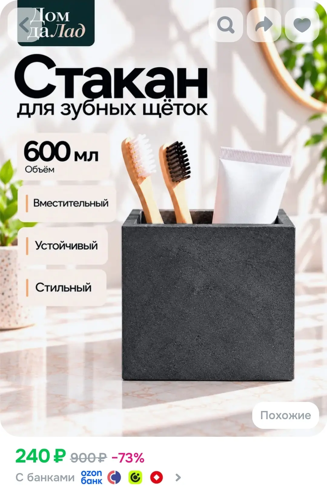 Стакан для зубных щеток квадратный, органайзер для ванной комнаты, 600 мл, цвет графит