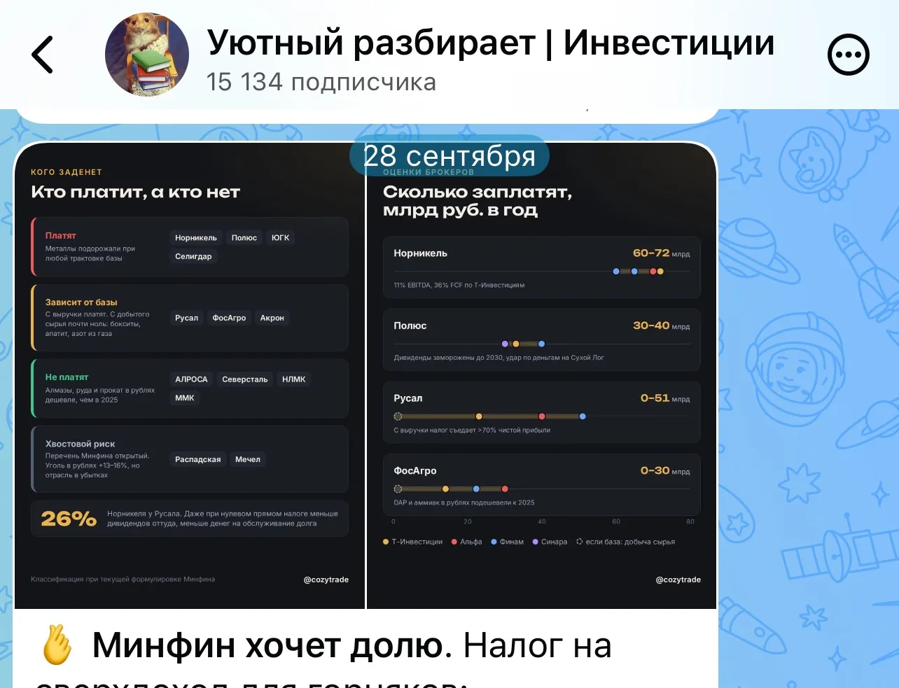 👇 Очень дельный разбор новых налогов по каждому эмитенту и в деталях от дружественного...