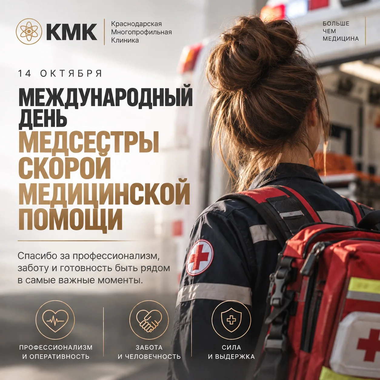 С Международным днём медсестры скорой медицинской помощи!