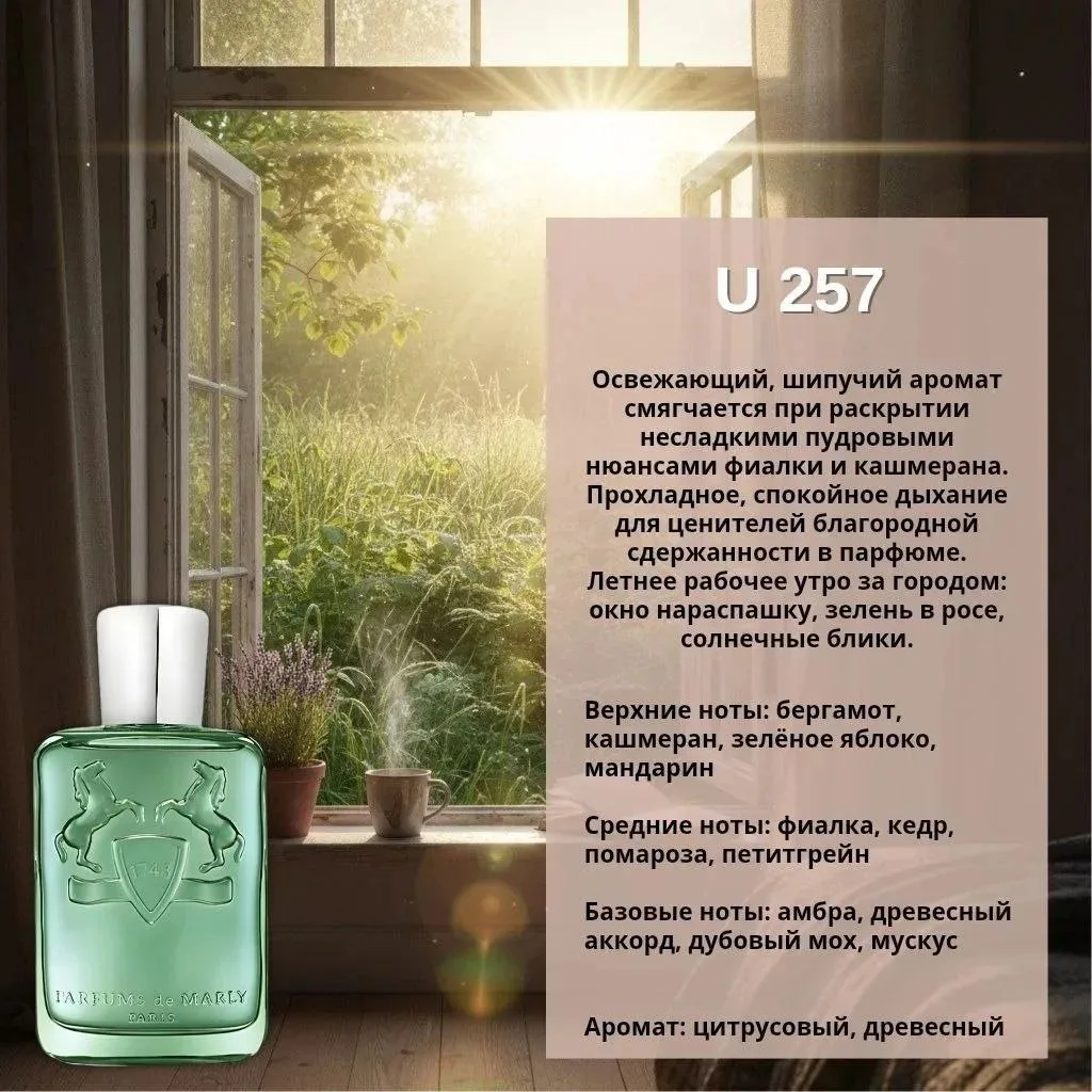 🌿 MARSO U257 — Свежесть утреннего леса за городом