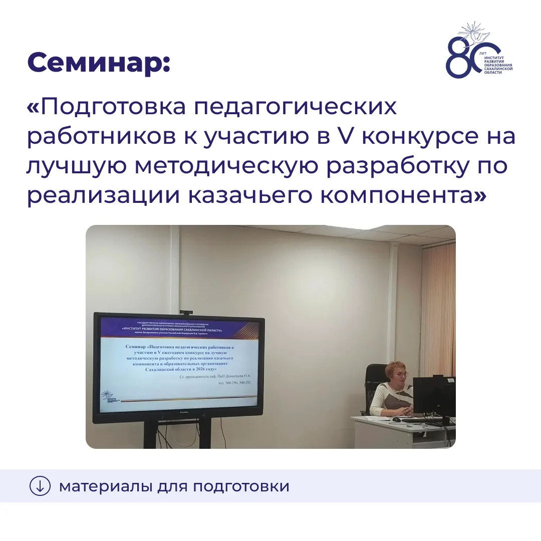 ИРОСО продолжает методическое сопровождение педагогов, которые реализуют программы каза...