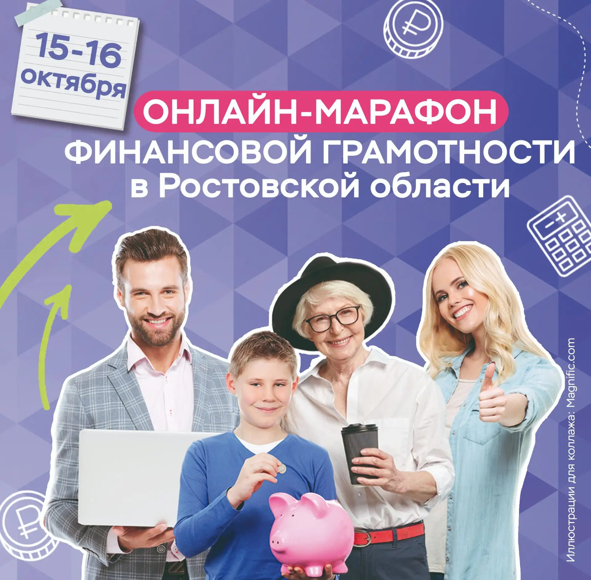 Жителей Дона ждут на онлайн-марафоне финансовой грамотности!