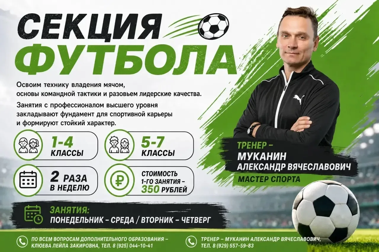 ⚽ Футбол приходит в нашу школу!