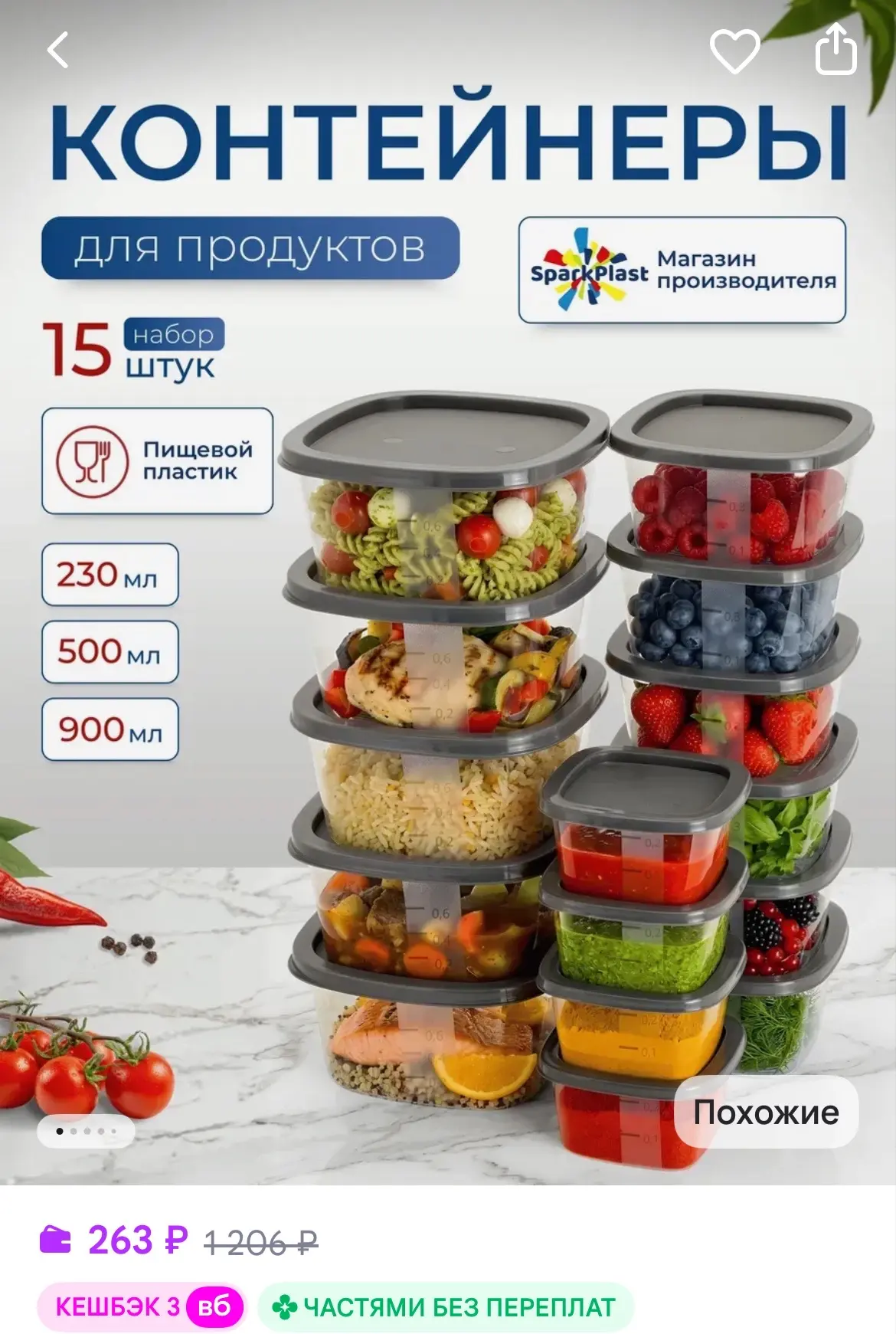 Контейнеры для еды и хранения продуктов 15 шт