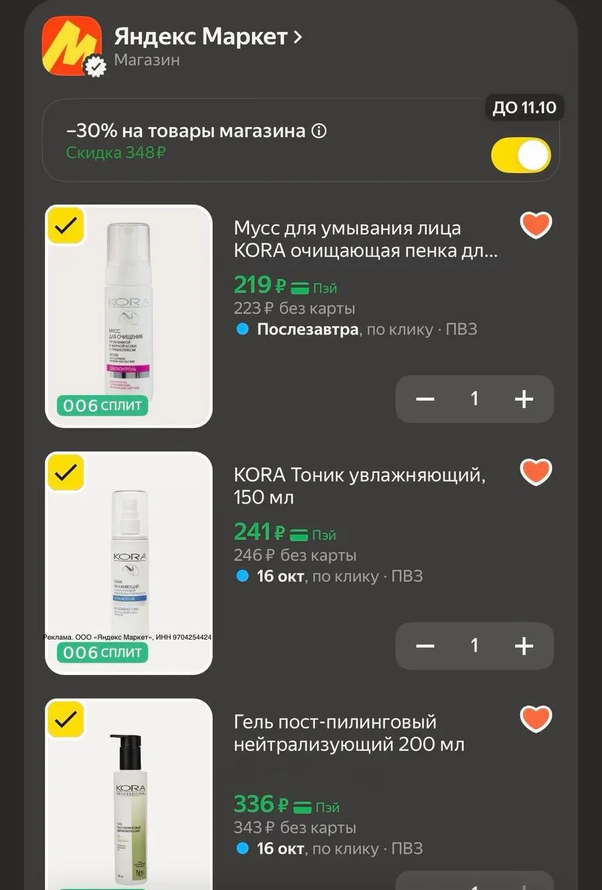 -30% по промокоду BRANDKORA30