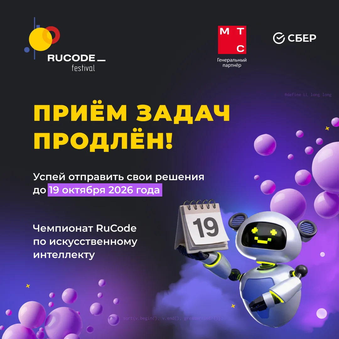🤖 Ещё немного времени, чтобы улучшить своё решение!