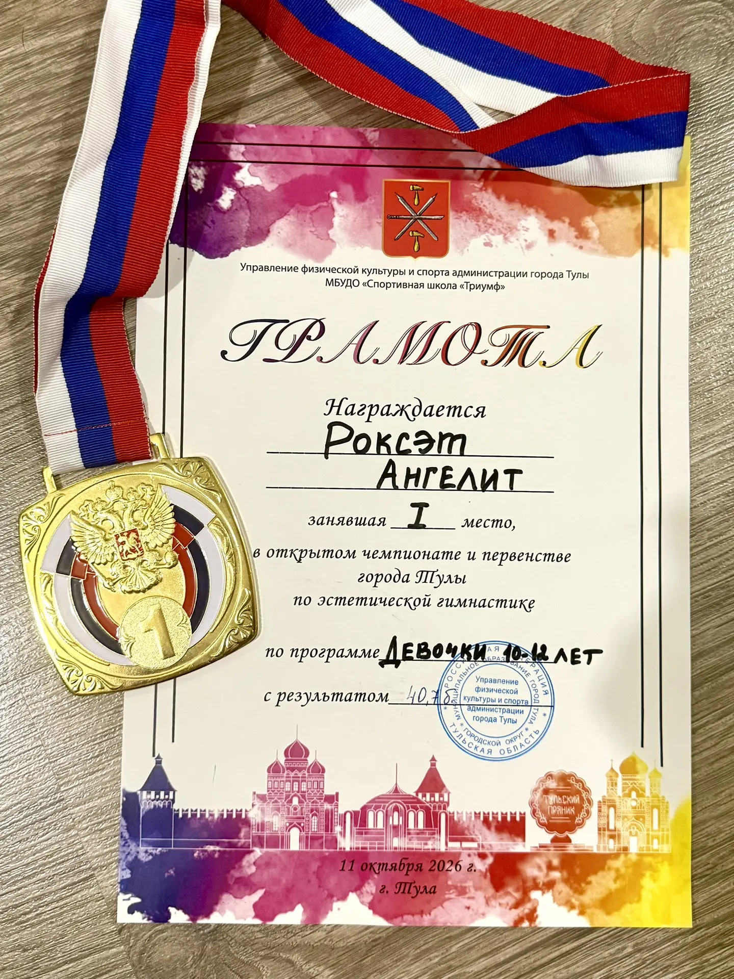 11 сентября прошел открытый чемпионат и первенство г. Тулы по эстетической гимнастике. ...