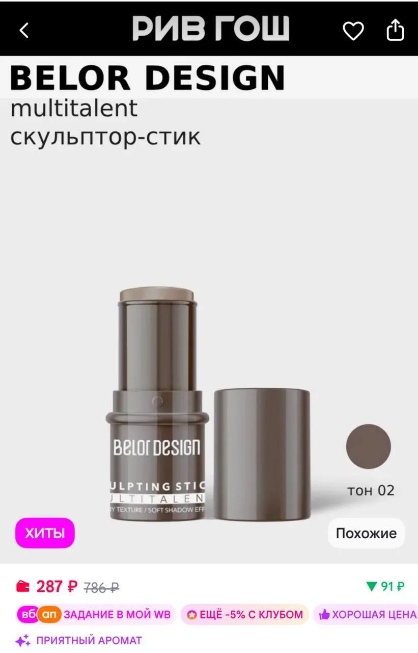 🟪BELOR DESIGN Стик-скульптор для лица MULTITALENT, Тауп