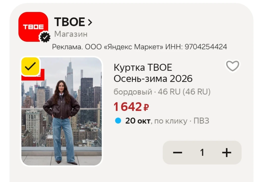 Цена с промокодом CLOTH20C