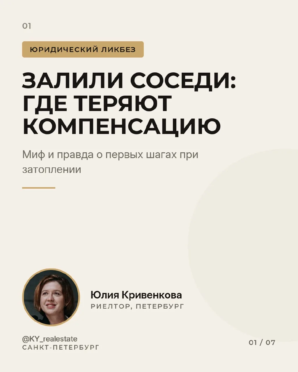 Зафиксируй затопление правильно и получи компенсацию