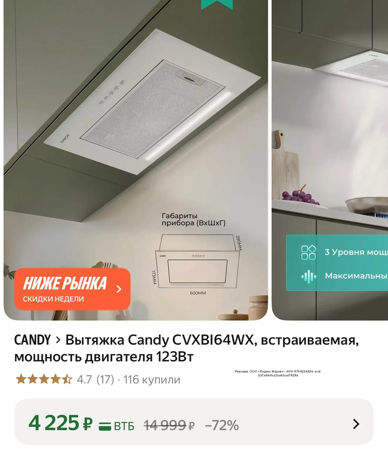 Хорошая цена на встраиваемую вытяжку Candy.