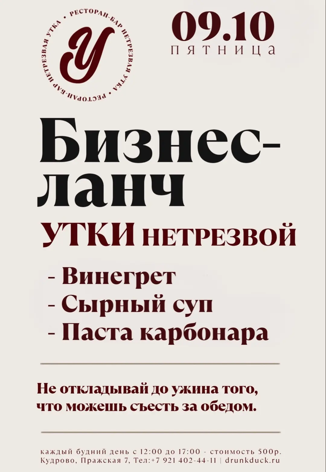 Друзья, до 17:00 ждем вас на обед, а вечером на живой вокал от Виктори и вкусный ужин 🤍