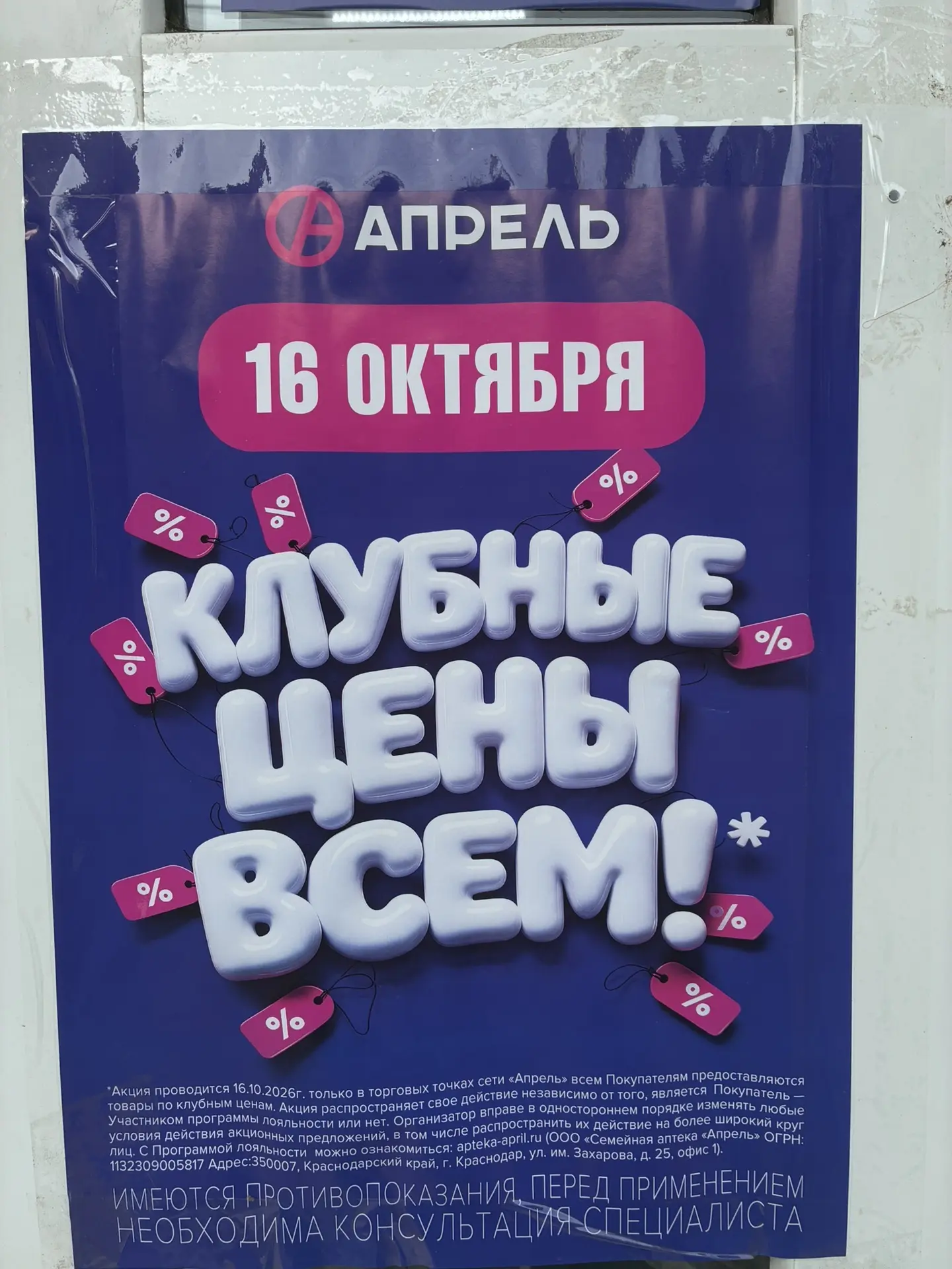 💊Аптека Апрель