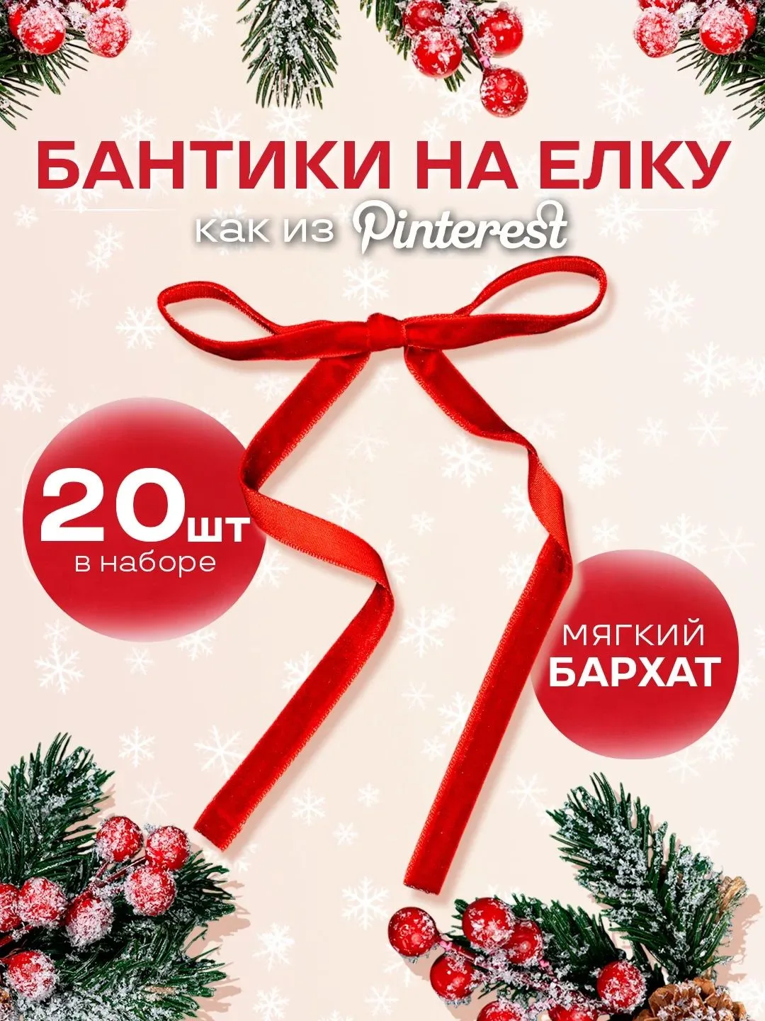Бантики на елку бархатные