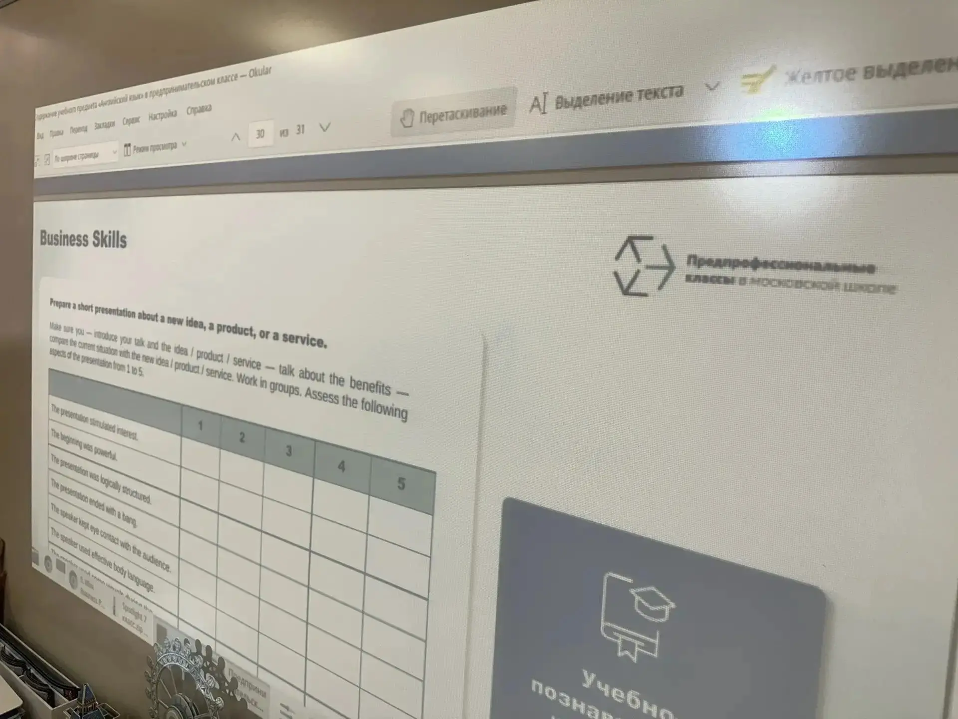 💡 Игра «Mini Business Pitch» на английском языке для учеников 10 «Б» предпринимательск...