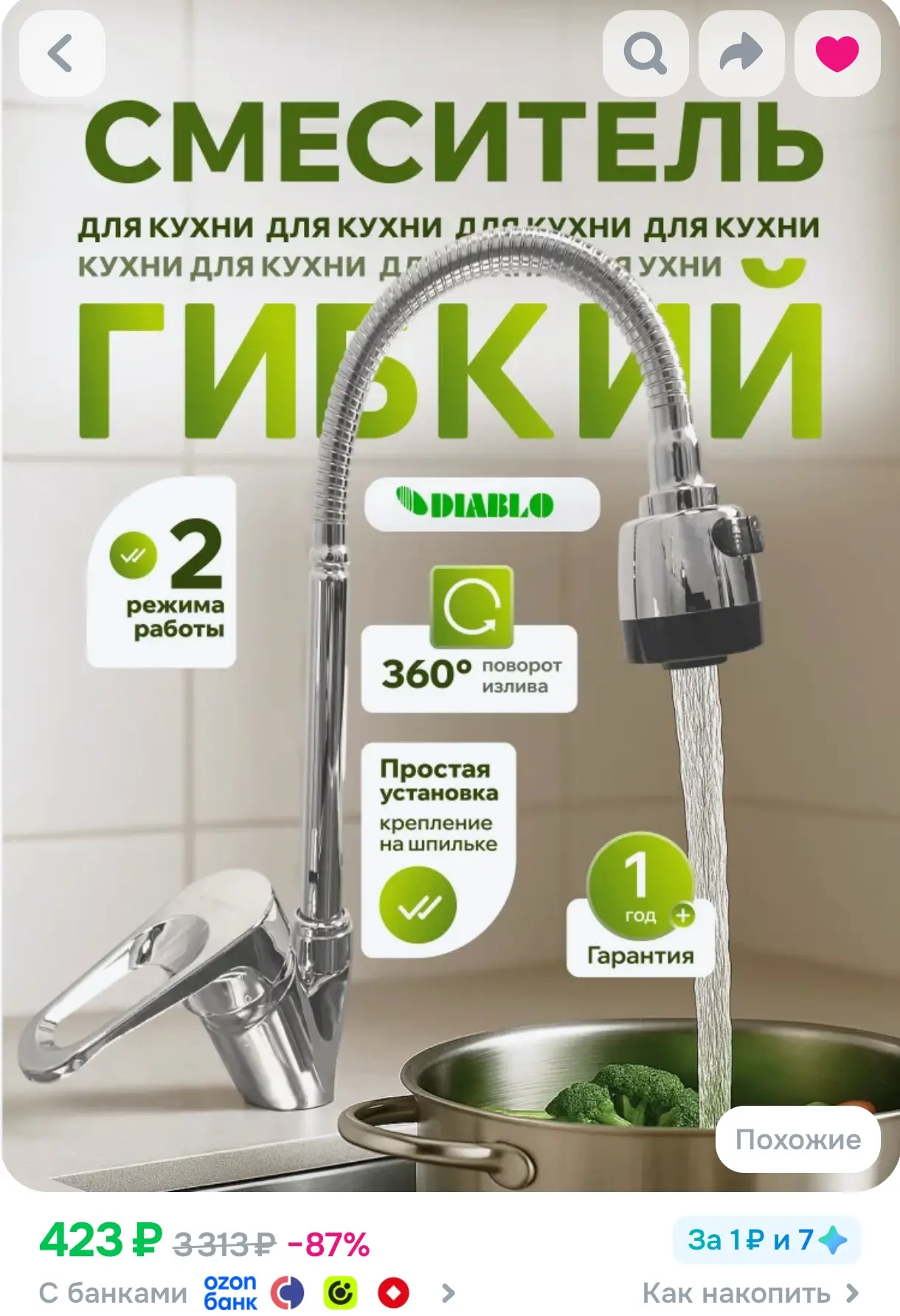 https://www.ozon.ru/product/smesitel-dlya-kuhni-gibkiy-s-dushem-diablo-sharovyy-d-35-me...