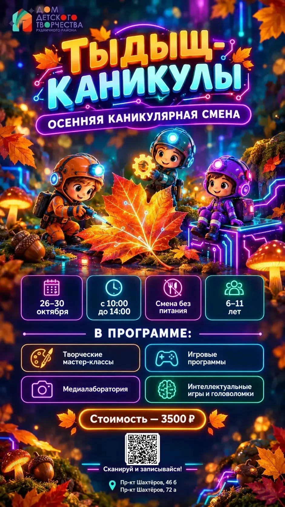 🎉 «Тыдыщ-каникулы»: приключения с Фиксиками! 🎉