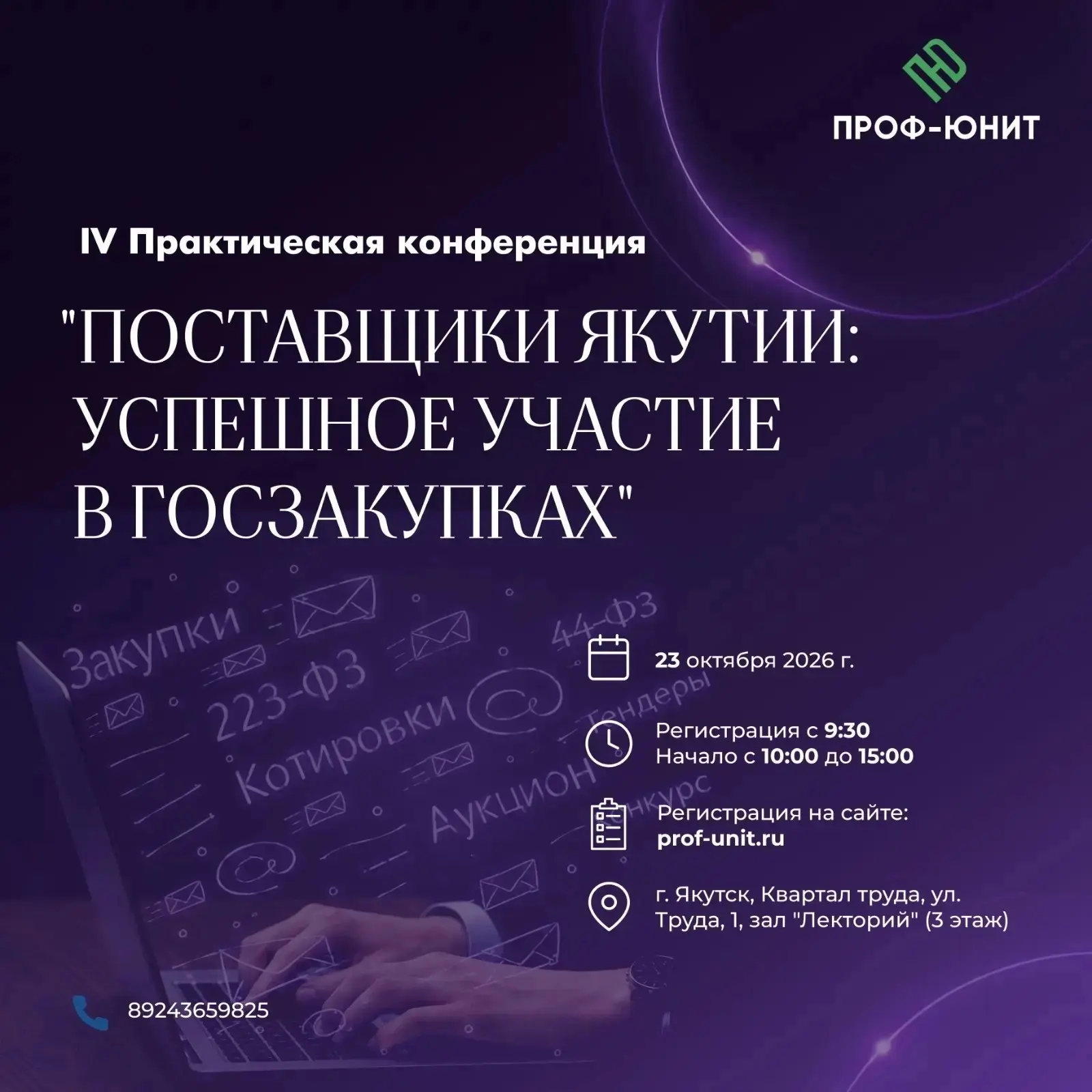 Минфин РС(Я) примет участие в IV практической конференции «Поставщики Якутии: успешное ...