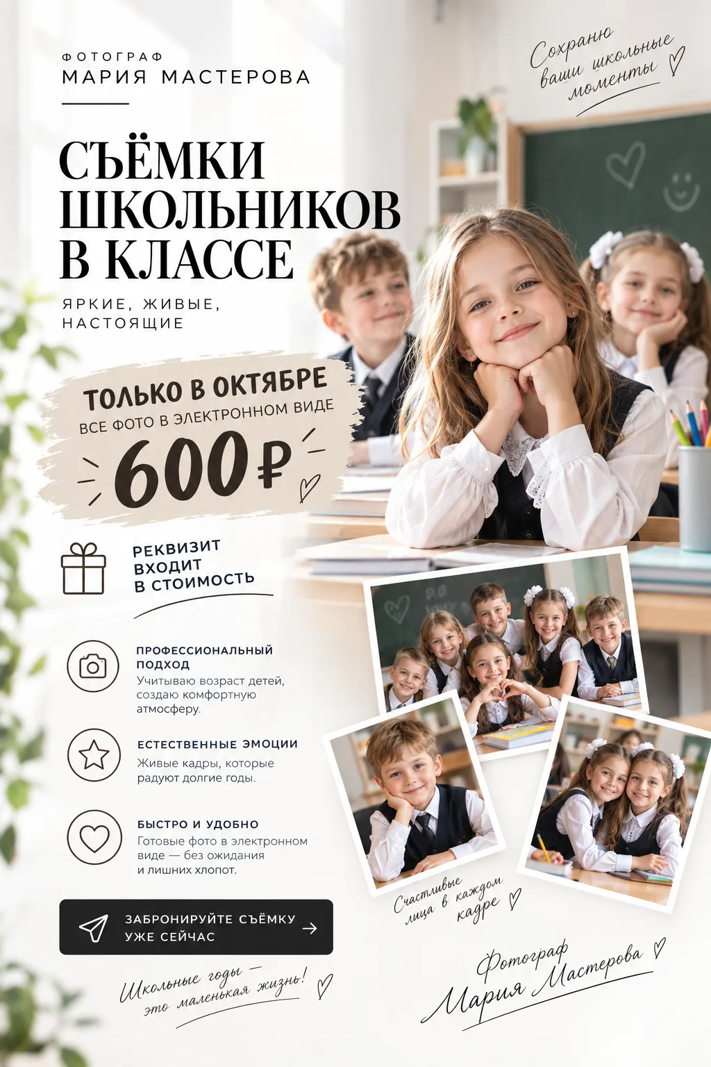 Акция октября для школ