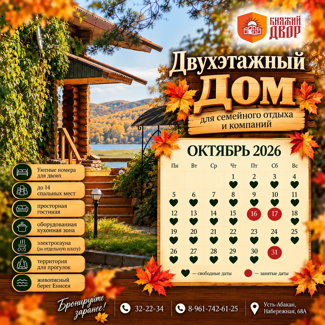 🍂 Октябрь на «Княжьем дворе» — время уютного отдыха!